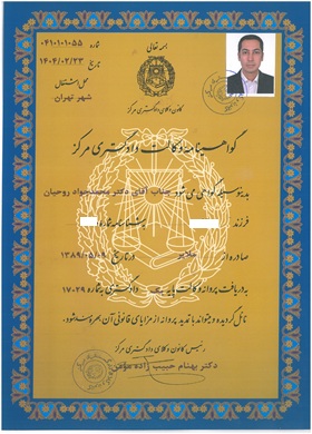 پروانه وکالت پایه یک دادگستری